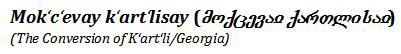 mokcevay_kartlisay2